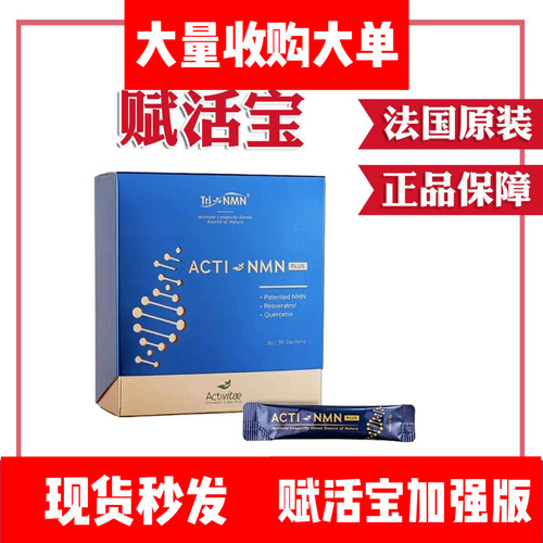 香港DCHL正品Activitae赋活宝加强版版 INO法国inovital