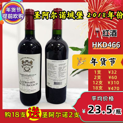 两瓶起发阿尔诺进口750ml葡萄酒