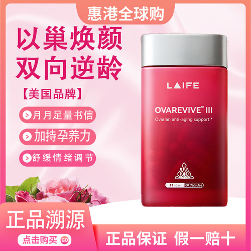 LAIFE红宝瓶3.0女性养护保养卵巢