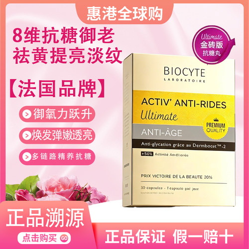 Biocyte碧维斯六代抗糖丸