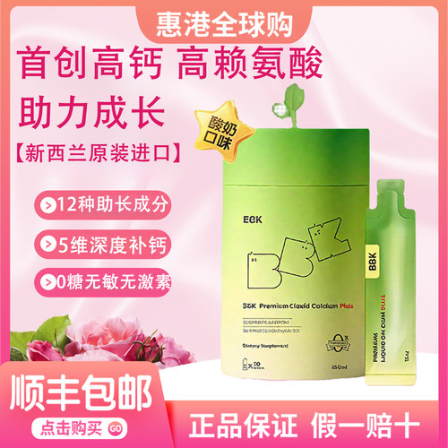 BBK液体钙青少年儿童钙镁铁锌