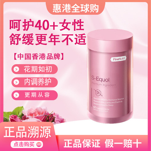 FineNutri斐萃雌马酚女性内调