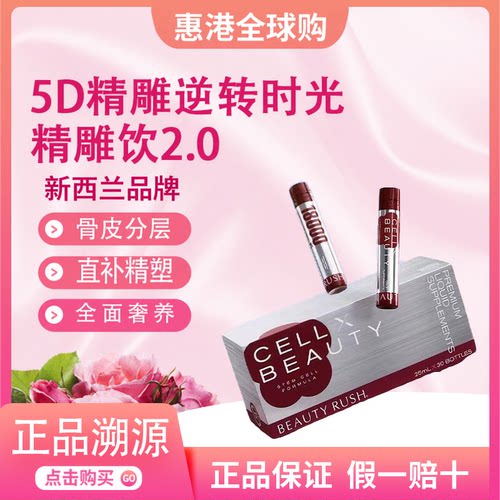 BeautyRush精雕饮X二代