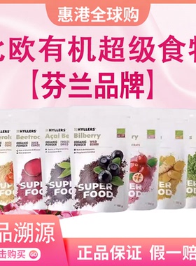 芬兰进口hyllers野生越橘护眼粉北欧蓝莓叶黄素护眼粉剂通用