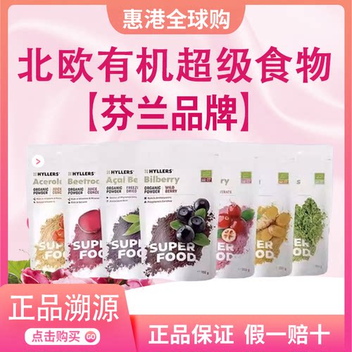 芬兰进口hyllers野生越橘H眼粉