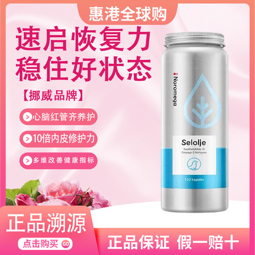挪威Noromega中老年海豹油胶囊