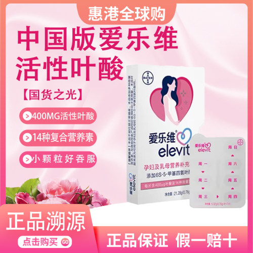 elevit爱乐维活性叶酸中国版400μg备孕孕妇复合维生素无碘小颗粒