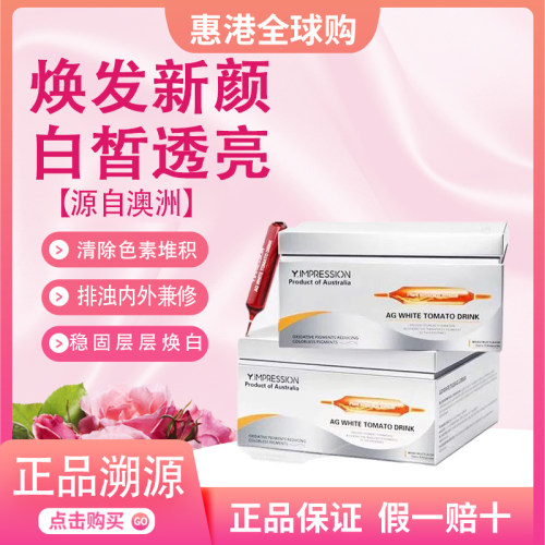 Y.IMPRESSION因贝森亮白饮