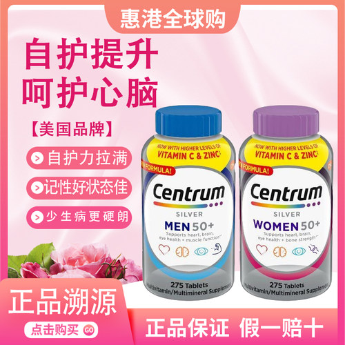 Centrum善存中老年复合维生素