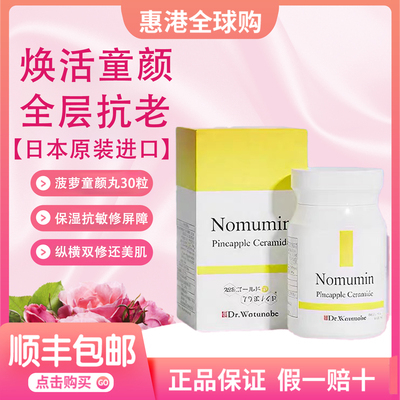 Dr.Watanabe菠萝童颜丸