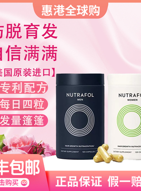 【顺丰速发】Nutrafol联合利华NF黄金胶囊养发护发防脱发维生素