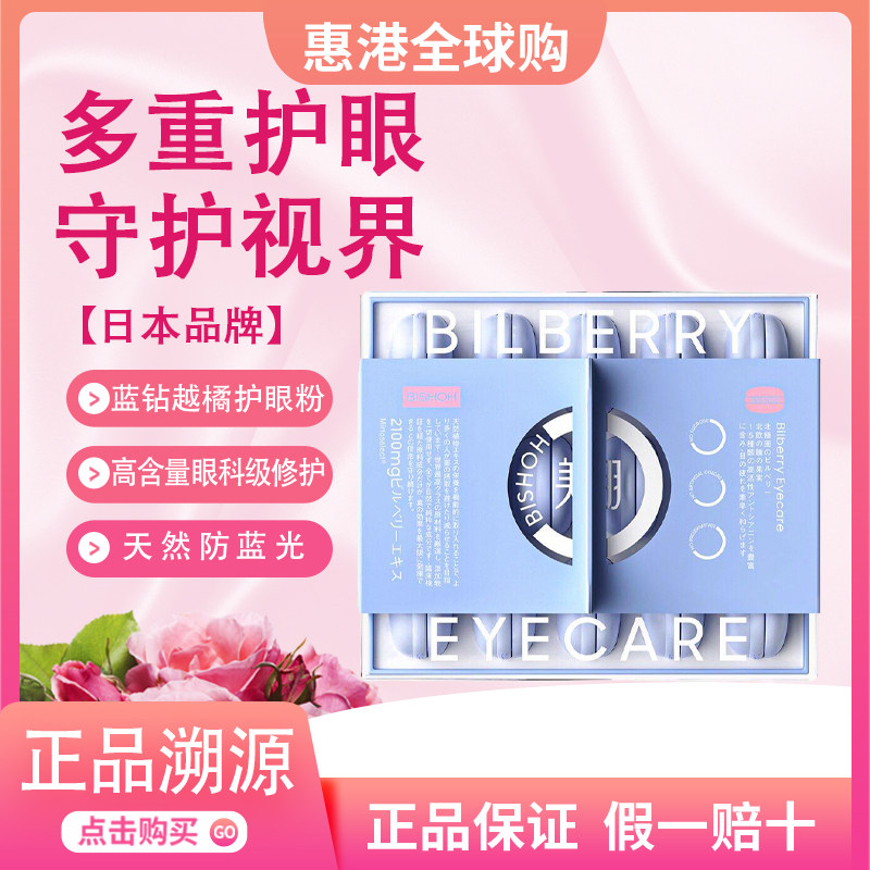 【正品保证】美翔EYECARE北欧越橘粉花色苷 H眼粉明眸眼科级修护