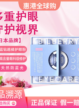 美翔EYECARE北欧越橘粉