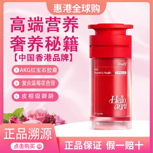 Freefit红宝石胶囊AKG小V脸