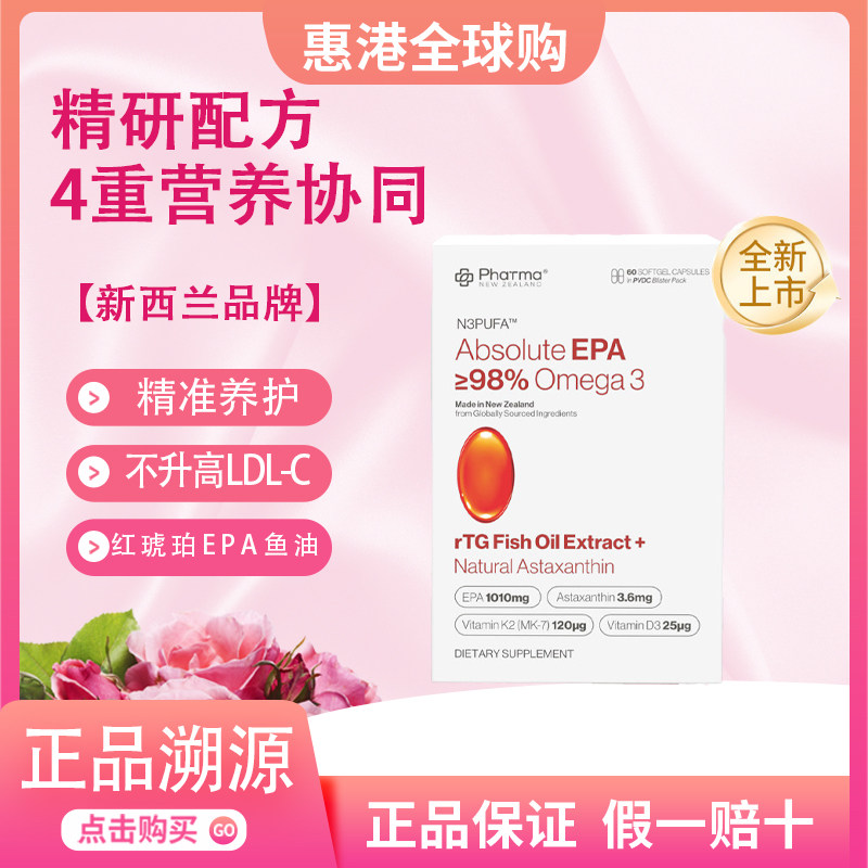 phatmaPNZ高纯EPA红琥珀鱼油图片