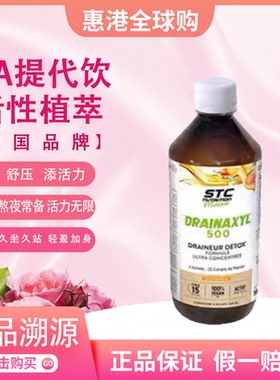 【正品保障】法国STC新概念4A代谢饮 液体卷王double管理黄桃味