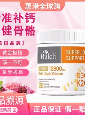 Bulcli黄金立体钙软胶囊