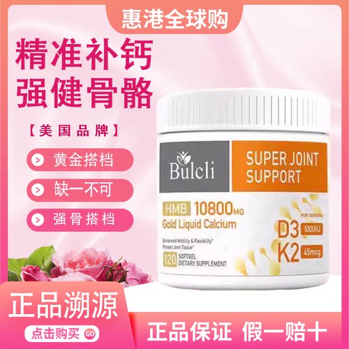 Bulcli黄金立体钙软胶囊