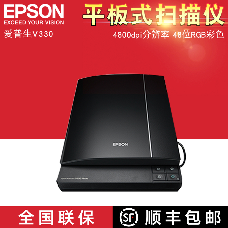 Epson°®ÆÕÉúV330ƽ°å²ÊÉ«ÕÕÆ¬É¨ÃèÒǸßÇå ½ºÆ¬ÎĵµÉ¨Ãè ͬ¿îV370