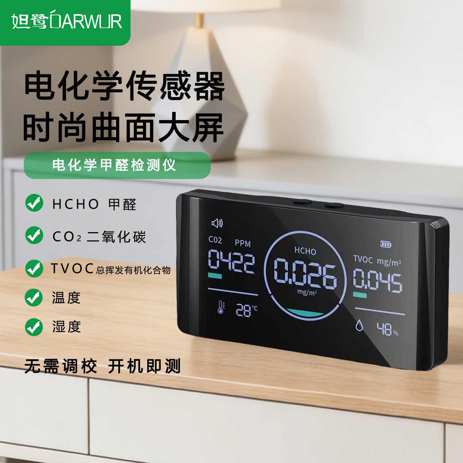 妲鹭甲醛检测仪高精度空气检测仪