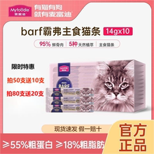 麦富迪猫条barf霸弗主食猫条成幼猫咪零食湿粮包头营养无诱食剂