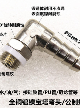 直角宝塔旋转弯头YPB-L公制螺纹M6/M7/M8/M10/M12防腐耐温水嘴M16