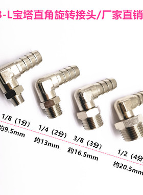 宝塔旋转弯头直角万向竹节YPB-L水冷水箱英制2分公制皮管头M6M10