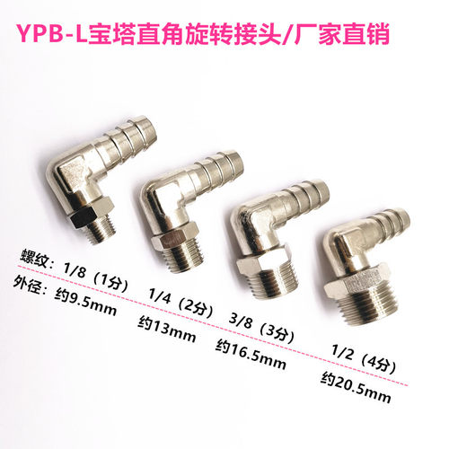 宝塔旋转弯头直角竹节英制公制