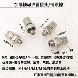 M8X1 滑块油管接头加厚锁母快拧接头公制螺纹M6X0.75 M10X1尼龙管