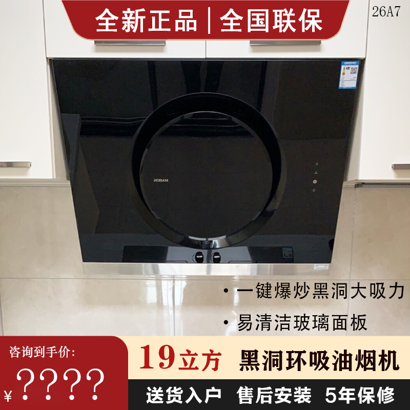 Robam/老板 CXW-200-26A7黑洞大吸力油烟机19立方家用侧吸烟机 大家电 油烟机 原图主图