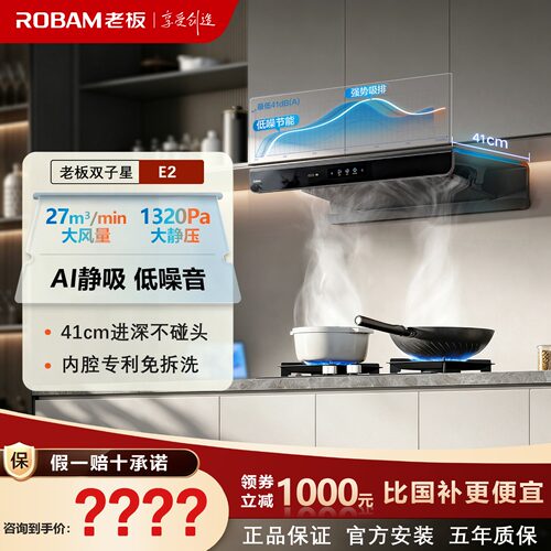 老板E2顶吸油烟机AI静吸低噪