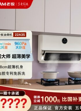 老板22A3S变频焕彩超薄近吸烟机