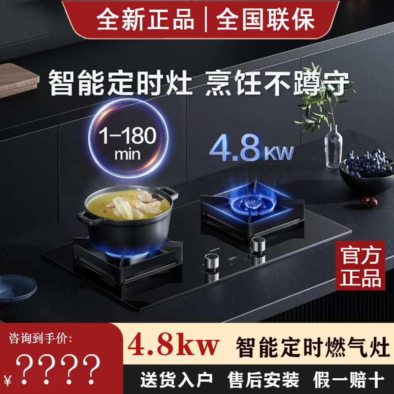 老板37B8A燃气灶4.8kw定时大火力