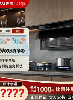 老板小黑翼D2/D2P顶侧双吸抽油烟机烟灶联动家用厨电大吸力27A21