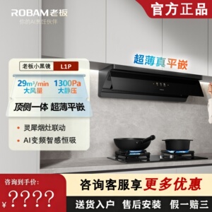 老板L1P顶侧一体变频油烟机