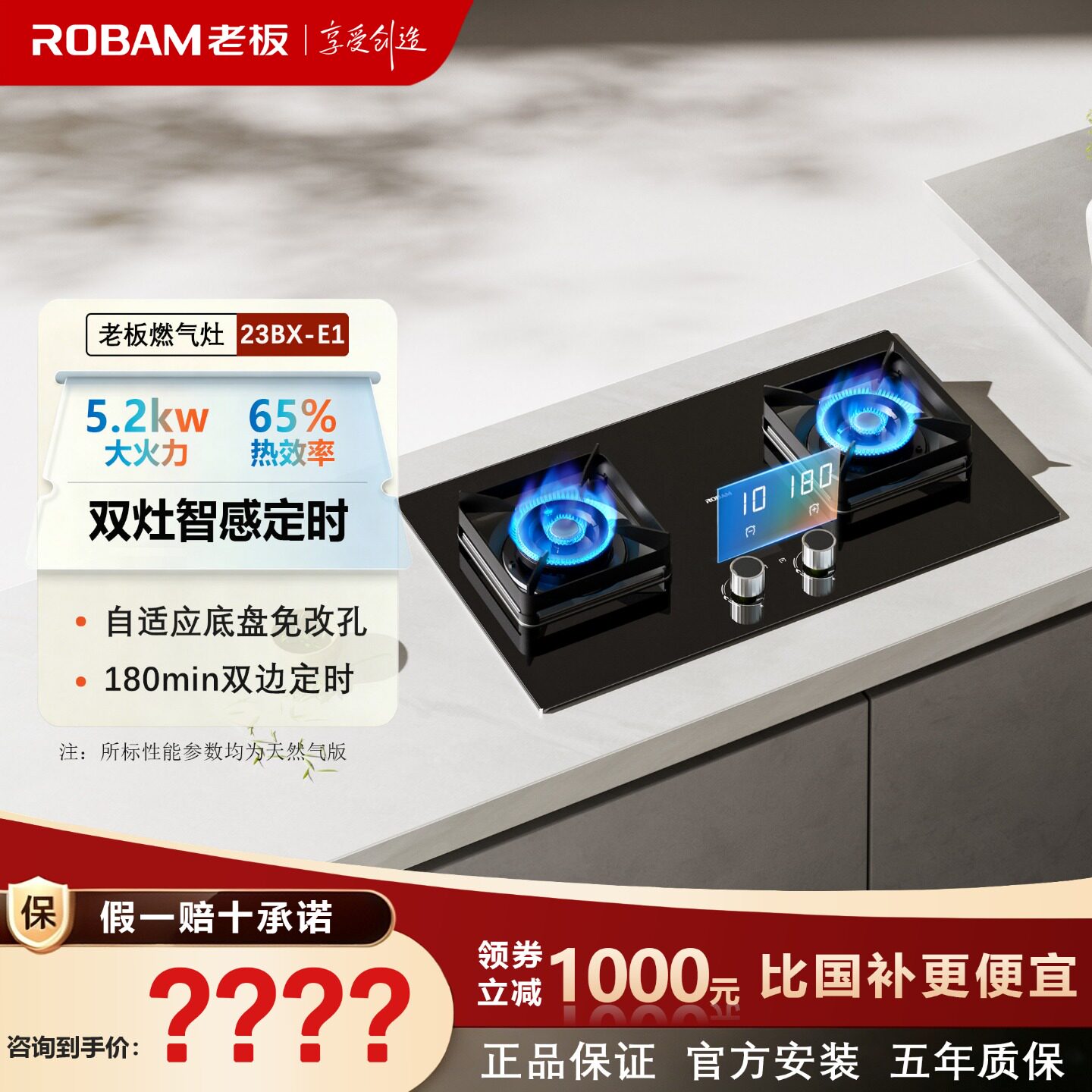 老板23BX-E1燃气灶5.2kW猛火定时