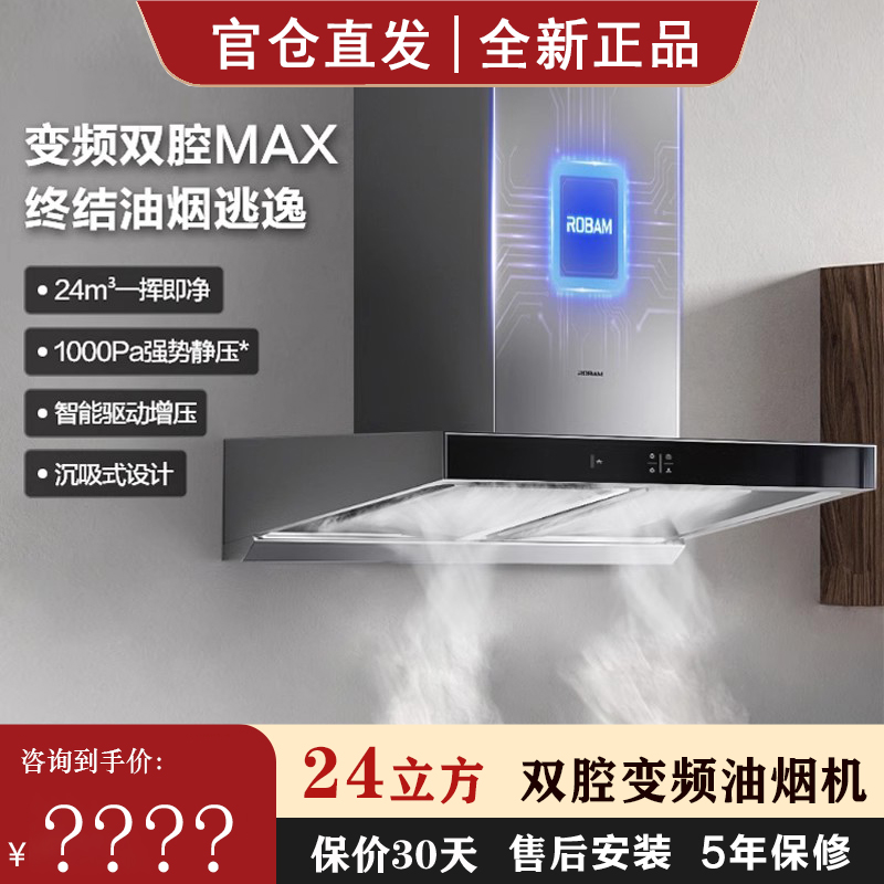 [领航家MAX]老板60X6S抽油烟机