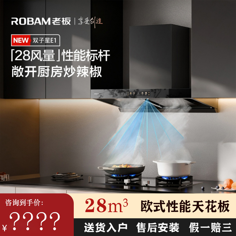 【旗舰新品】老板66X1-E1欧式顶吸油烟机大吸力28立方高端变频