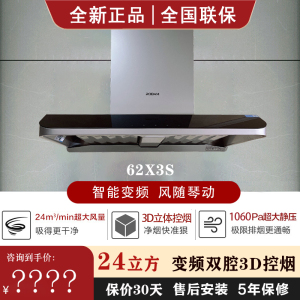 【新品】老板62X3S+57B5X双腔变频抽油烟机3D立体控烟灶套装智能