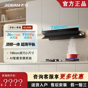 老板61A9S油烟机超薄平嵌大吸力