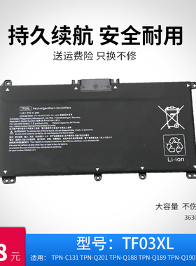 适用于惠普 畅游人14/15 TF03XL TPN-C131 14-bf048TX 笔记本电池