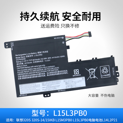 320S320S-14/15IKB笔记本电池