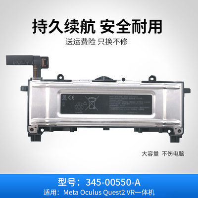 适用于 Meta Oculus Quest2 VR一体机 3D眼镜电池 345-00550-A