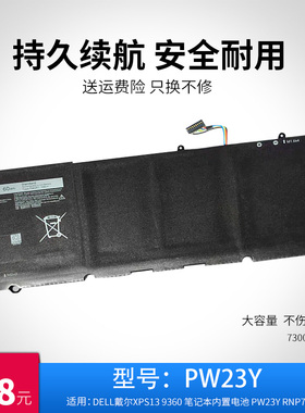 适用于DELL戴尔 XPS13 9360 笔记本内置电池 PW23Y RNP72 TP1GT