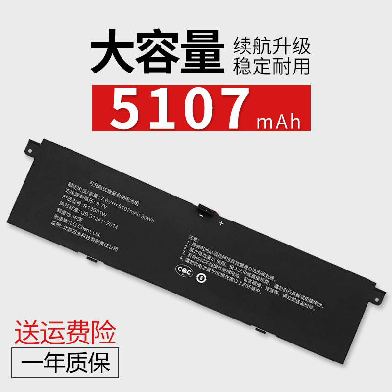 适用小米air13133笔记本电池