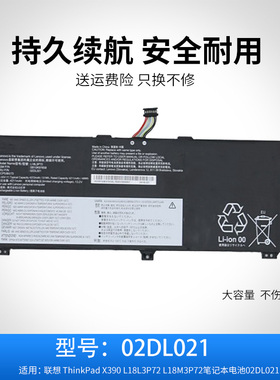 适用于联想 ThinkPad X390 L18L3P72 L18M3P72笔记本电池02DL021