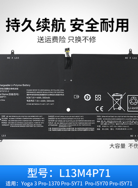 适用于联想 LENOVO YOGA3 PRO 1370 L14S/L13M4P71 笔记本电池