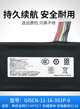 适用于神舟战神神舟z7-kp7gt笔记本电池GI5CN GI5KN-00-13-3S1P-0