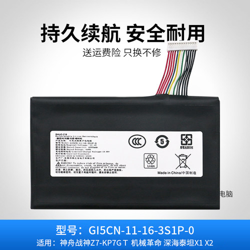 新适用神舟战神笔记本电脑电池