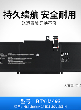适用于微星MSI Modern 14 B11MOU-861IN电脑 BTY-M493 笔记本电池